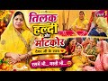Indian Wedding Vlog ❤️ Tilak, Haldi &amp; Matikor Fun Part-1#Bihar Wedding