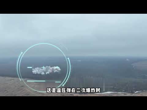 温压弹袭击乌克兰阵地，战壕内士兵近乎绝望，过后现场一片安静