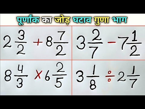 Purnank Math Question पूर्णांक का जोड़ घटाव गुणा और भाग || purnank ka Jod ghatav Guna Bhag ...