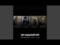 اتحاد القمة وبشوات البلد 