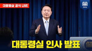 [LIVE] 신임 민정수석 발표