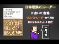 一人の力で日経平均を動かせる男の投資哲学　cis　の気になるポイント＆書評
