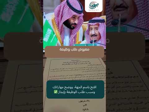 تبي وظيفة نكتب لك معروض يفتح لك الباب