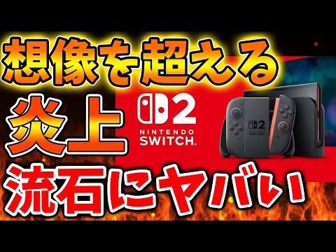 Nintendo Switch 2】購入後一ヶ月で初期不良の症状が続出へ