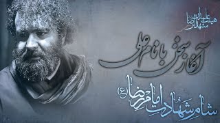 حاج مهدی اکبری|آغاز سخن با نام علی