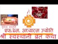 Shree swasthani brata katha part 3     by yuwendra radio adhyatma jyoti