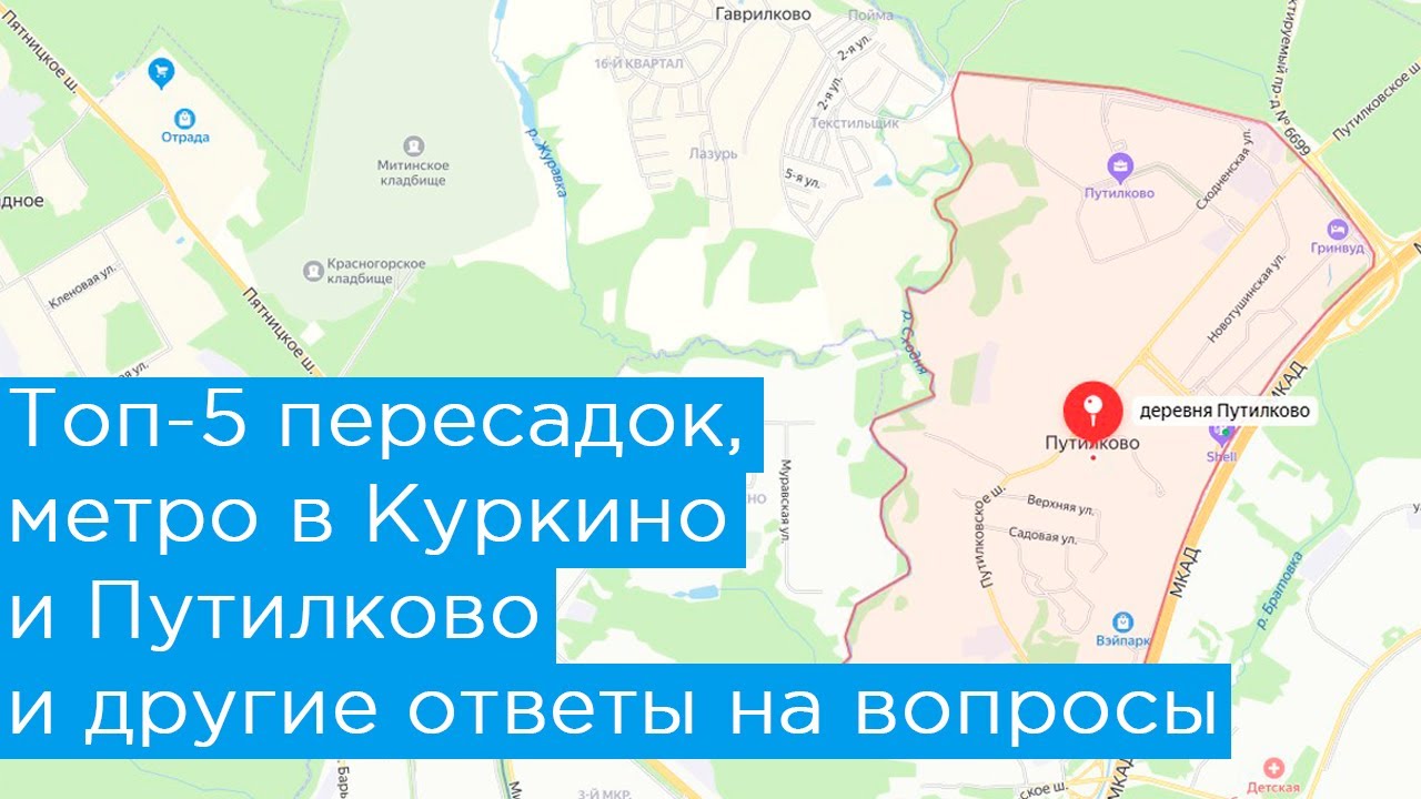 Путилково станет москвой. Путилково метро. Куркино метро. Метро Путилково на карте. Станция метро Куркино.