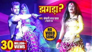 VIDEO - बलिया में #Khesari Lal और #Mahi_Manisha ने झगड़ा गाने पे झगड़ा कराया | Akhiya Ke Kajra #Jhagra