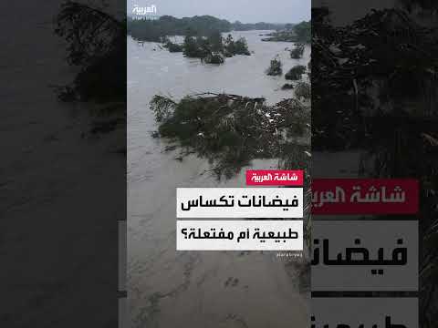 تكساس: اتهامات بالتلاعب بالطقس وتلقيح السحاب يثير الجدل