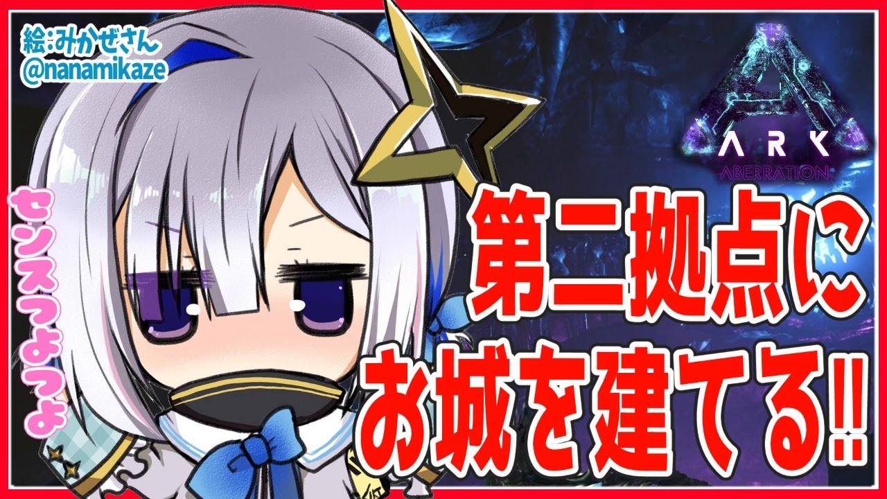 【ARK】洞窟すぐそば！？第二拠点にお城を建てるっっ！！！！【天音かなた/ホロライブ4期生】