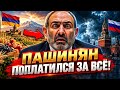 Пашинян предал Россию? Ответ прилетел за 24 часа — Арме