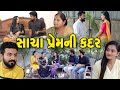    sacha permni kadar  gujarati short film  gujarati love story  k star gujarati