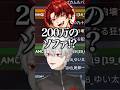 とんでもない金額のソファを買った叶と驚くツルギ【葛葉/叶/柊ツルギ/にじさんじ/切り抜き】