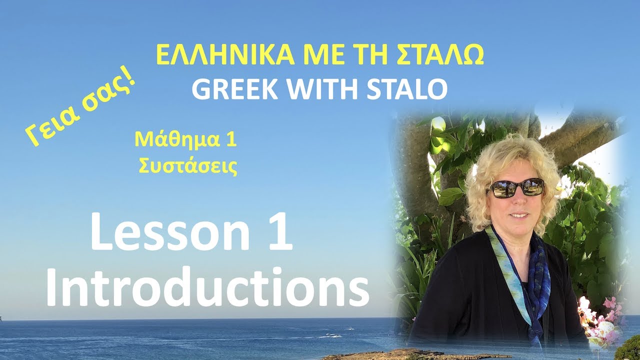 Greek with Stalo: Lesson 1 - Introductions