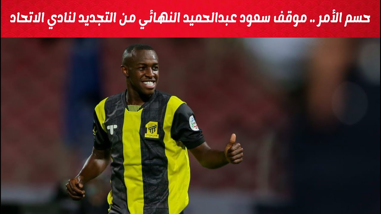 داليان لاعب الاتحاد