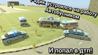картинка: Радик устроился на работу автобусником! и попал в дтп! (Ваз краш тест симулятор 2.)