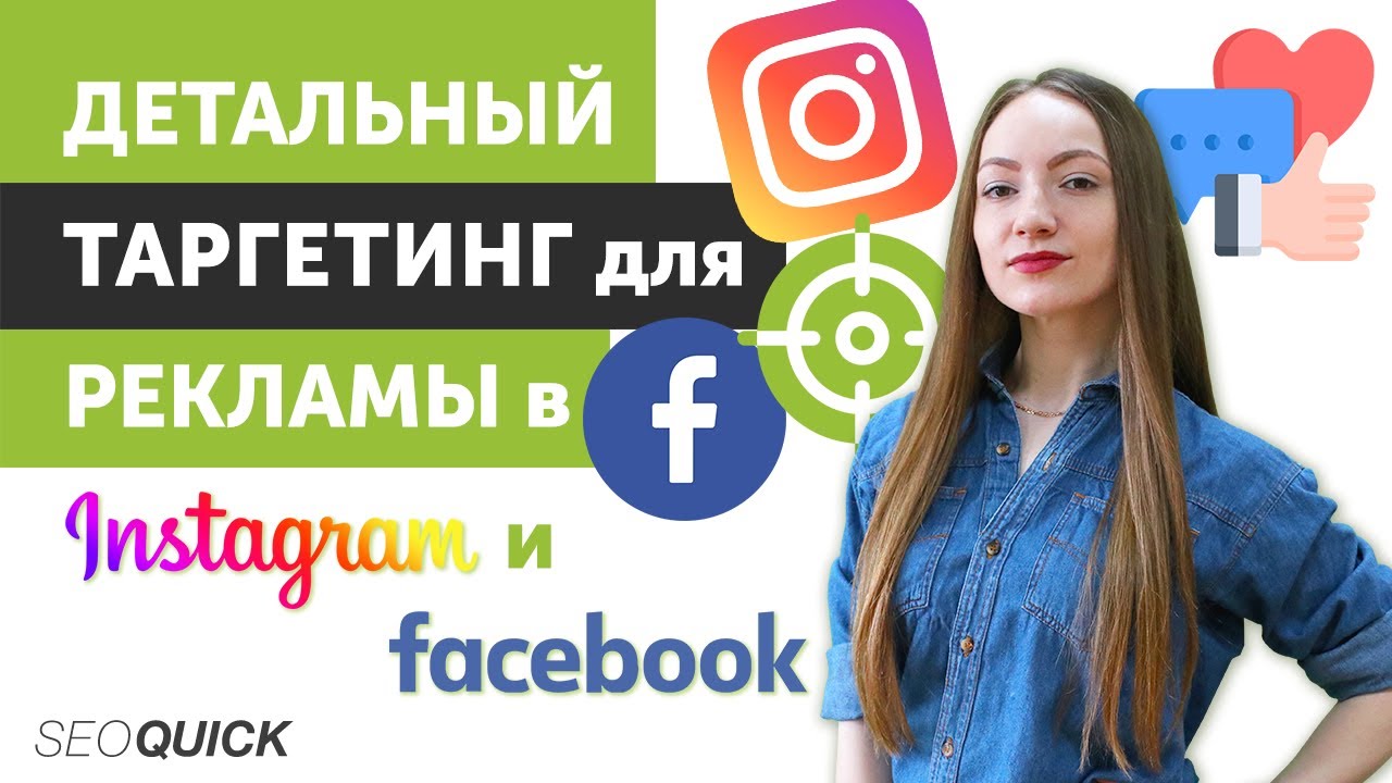 Детальный таргетинг для рекламы в Instagram и Facebook: Скрытые интересы в Facebook.