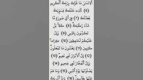 سورة الإنفطار