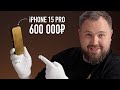 Золотой iPhone 15 Pro за 600 000 рублей без камер