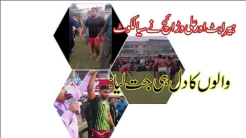 Sialkot jinah stadium kabadi 2019. Hira Butt Ali wraich Mach