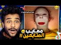 مصايب المتابعين الغريبه ولعت في اخويا 