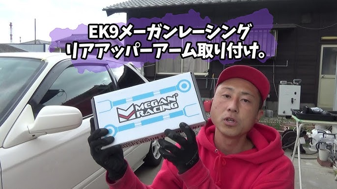 シビックEK9にメーガンレーシングリアアッパーアーム取り付け。 - YouTube