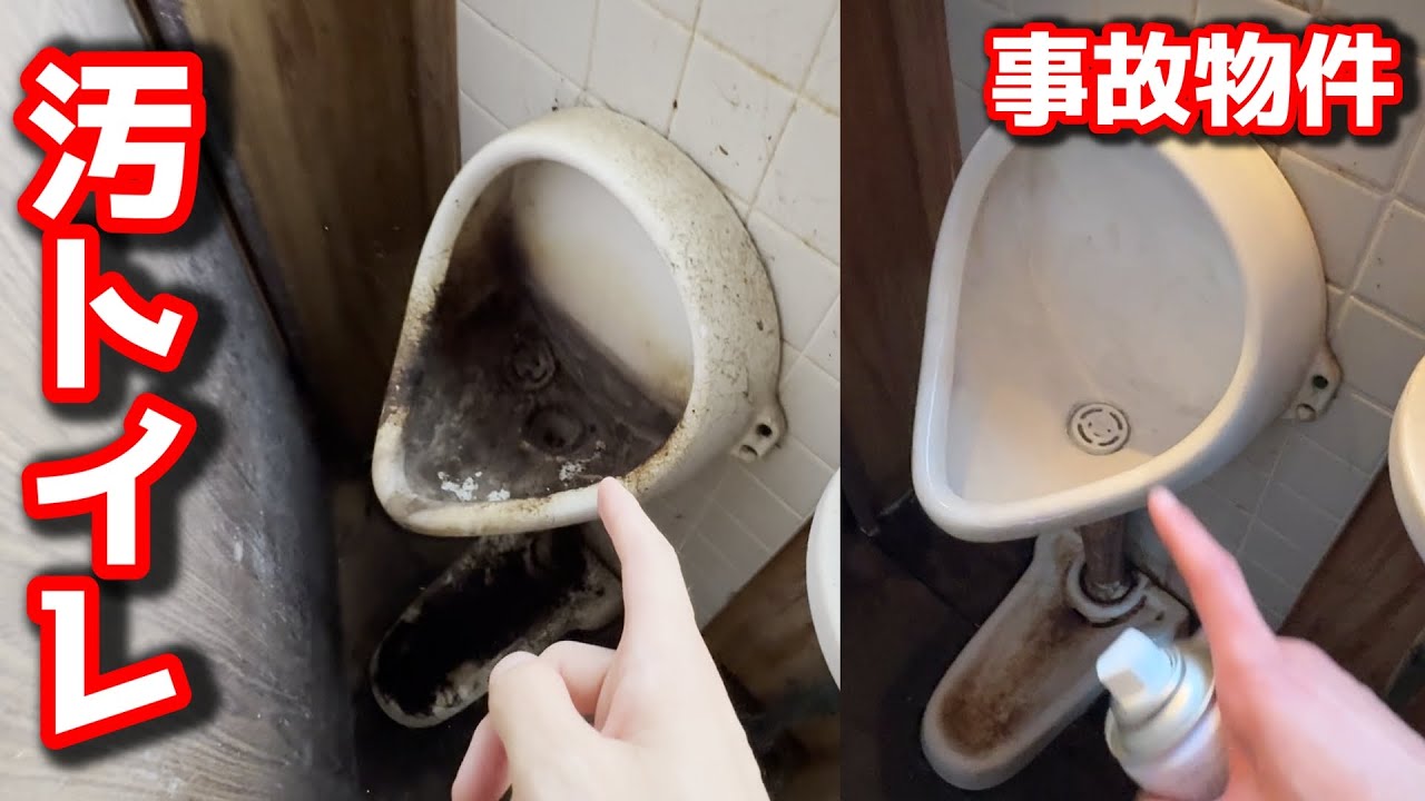 【超閲覧注意】事故物件の汚すぎる小便器を掃除したらこうなった