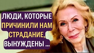 Ответы На Вечные Вопросы О Жизни. Луиза Хей. Цитаты И Высказывания, Которые Меняют Сознание Человека