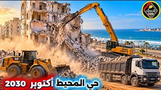 آلات عملاقة مجهزة بأحدث التكنولوجيا من أجل عدم مباني حي المحيط بالرباط