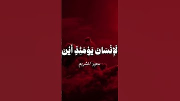 تلاوه خسوف القمر لفضيله الشيخ سعود الشريم