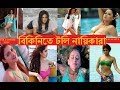 টলি নায়িকাদের বিকিনি অবতার | BIKINI LOOK| BENGALI ACTRESS| MIMI| NUSRAT| SHUBOSREE| RITUPORNA