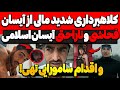 کلا هبردای بزرگ مالی از آیسان و ناراحتی شدیدش و فحا شی اقدام سامورایی تهی فیلم خفت کردن رپر معروف کلا هبردای بزرگ مالی از آیسان و ناراحتی شدیدش و فحا شی اقدام سامورایی تهی فیلم خفت کردن رپر معروف