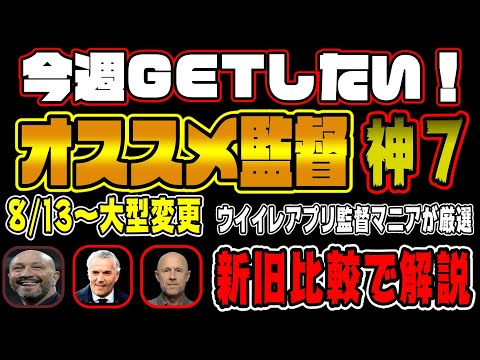 198 衝撃の弱体化 8 13更新 ウイイレ監督最新情報 まさかの大幅アプデ 戦術も変更に 新 疑似３ｃｆ情報も ウイイレアプリ 最新版か確認お願いします Youtube