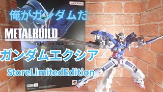 ガンダムエクシア　メタルビルド Store Limited Edition METAL BUILD ガンダムエクシア -STORE LIMITED EDITION- | 魂ウェブ