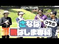 酒豪が集合⁈🍾仲良しメンバーでラウンド対決してみた🥂