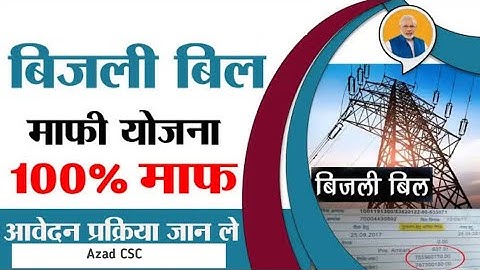 Electricity Bill Waiver Scheme Registration from CSC | UPPCL CSC OTS Registration