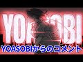 【Now on sale】「夜に駆ける YOASOBI小説集」
