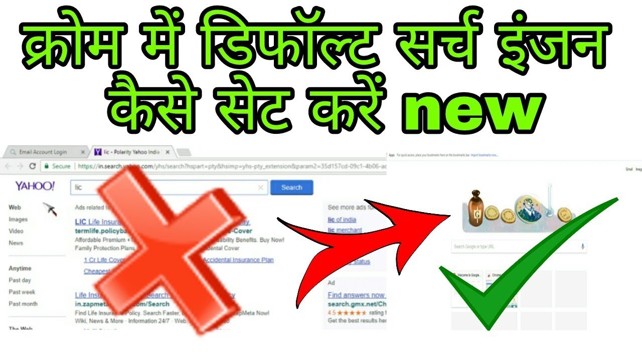 How to change search engine settings to google on chrome in pc new 2017