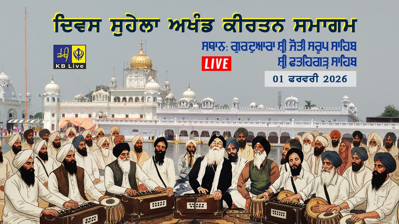 LIVE | Divas Suhela Akhand Kirtan Smagam | Gurdwara Sri Jyoti Sarup Sahib | KB LIVE