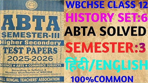 wb Hs history ABTA solved semester 3 hindi/english medium//WBCHSE//class 12//set 6//2025//exam//abta