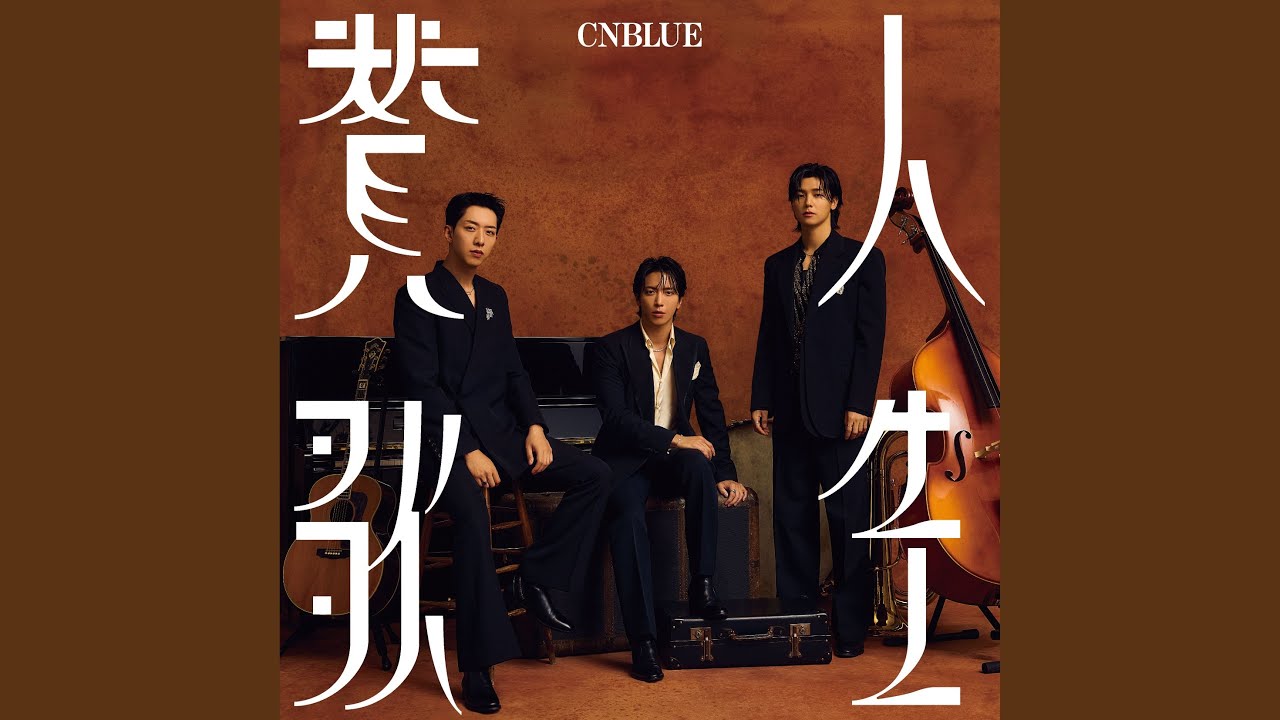 もく様用8点　CNBLUEセット maxresdefault.jpg
