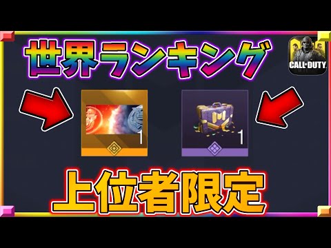 世界ランキング上位１％に入ったら貰える超激レア無料バンドルの中身がカッコ良すぎてヤバいwwww[codモバイル] #codモバイル #アヒルくん