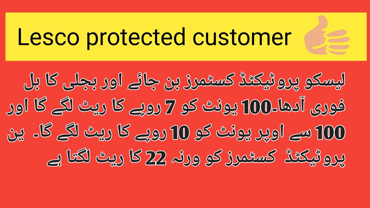 LESCO protected customer Reduce tariff will be charged YouTube