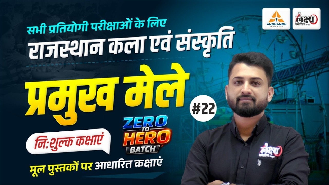 मेले एवं त्यौहार (Mele Evam Tyohar) | Art And Culture For CET, LDC, Lab Asst All Exam | Rs Sir | #21