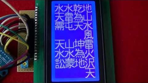 グラフィック LCD TG12864B を試してみた