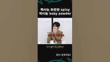 색시와 쎅시가 같은 제로베이스원 하오
