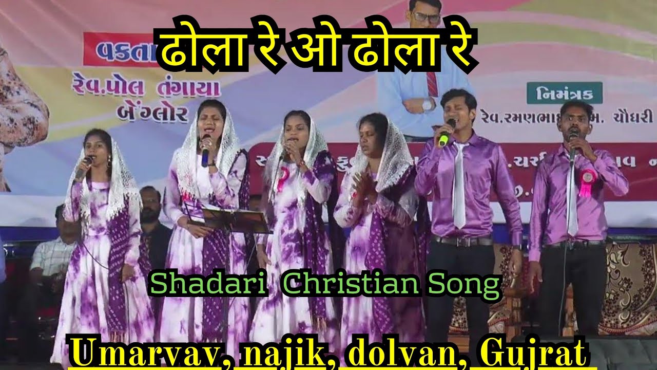       Sadri Christian Song  At Umarvav najik dolvan Gujrat  Blessing Crushed
