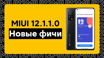 🔥 NEW GLOBAL MIUI 12.1.1.0 WITH ANDROID 11 - MANY FEATURES + HIDDEN FEATURE