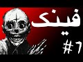 المنقذ فينك الحلقة7