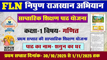 FLN निपुण राजस्थान अभियान l FLN कक्षा-2 विषय- गणित साप्ताहिक शिक्षण पाठ योजना l FLN class 2 maths 